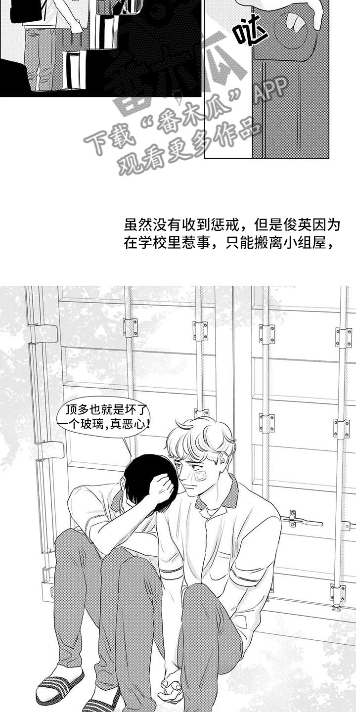 心灵终结煤球人漫画,第10章：恶意滋生1图