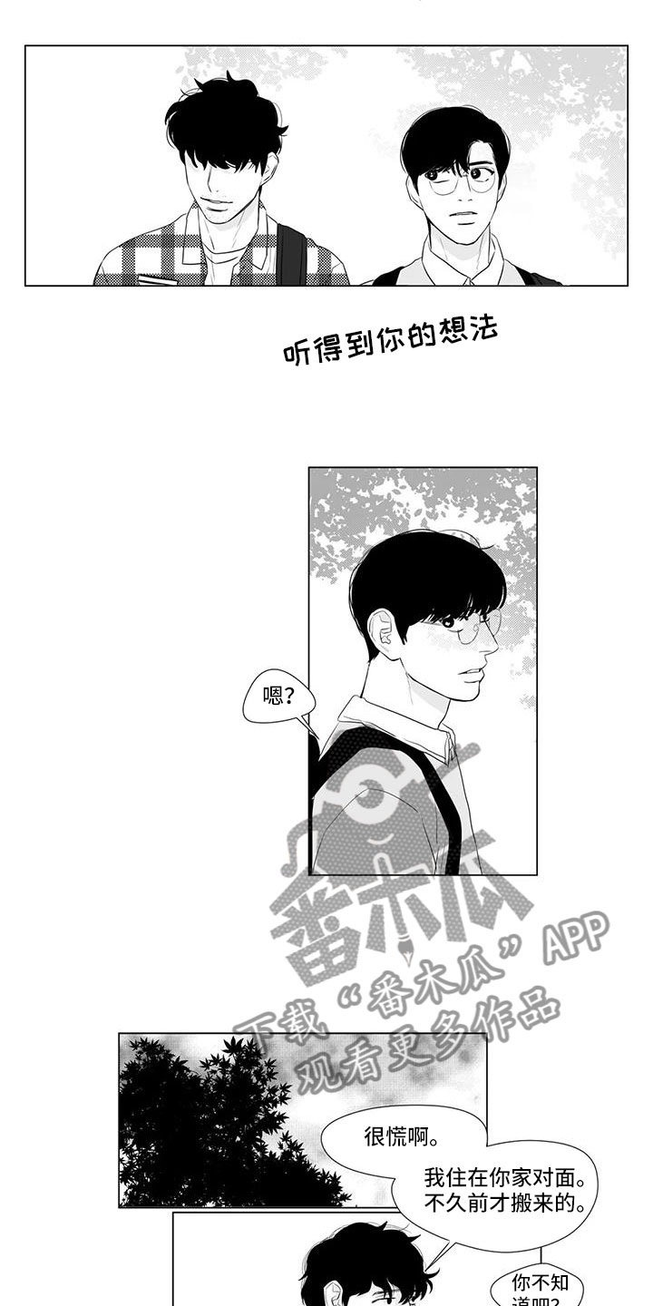 心灵密码漫画,第25章：偷跑了1图