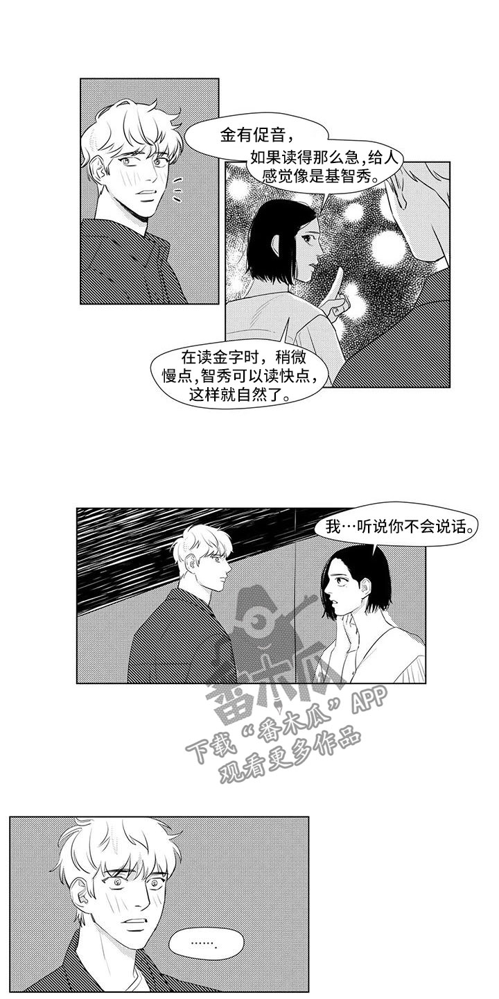 心灵终结煤球人漫画,第34章：谈话2图