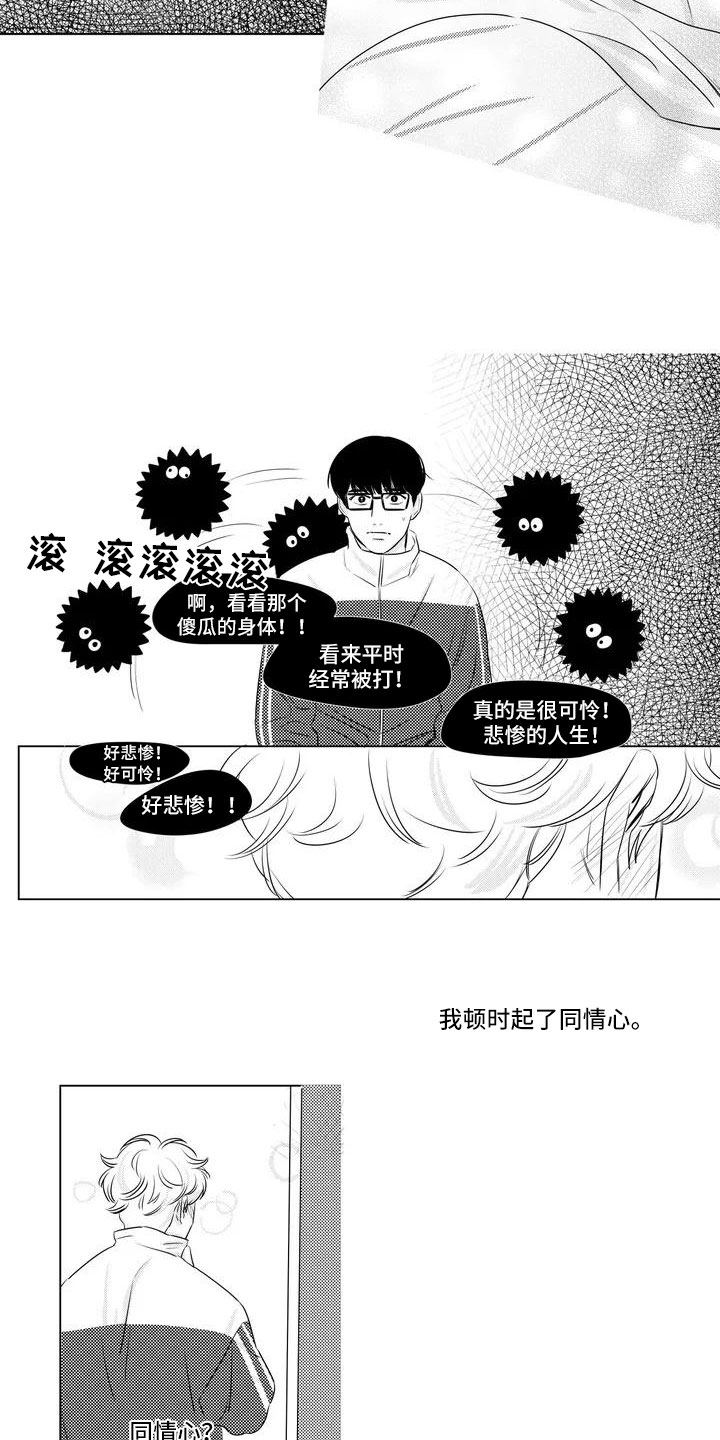 心灵美文摘抄片段大全漫画,第3章：不了解他1图