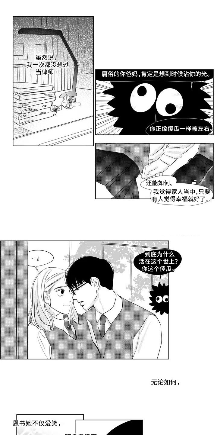 心灵终结3.3.6漫画,第2章：你喜欢他？2图