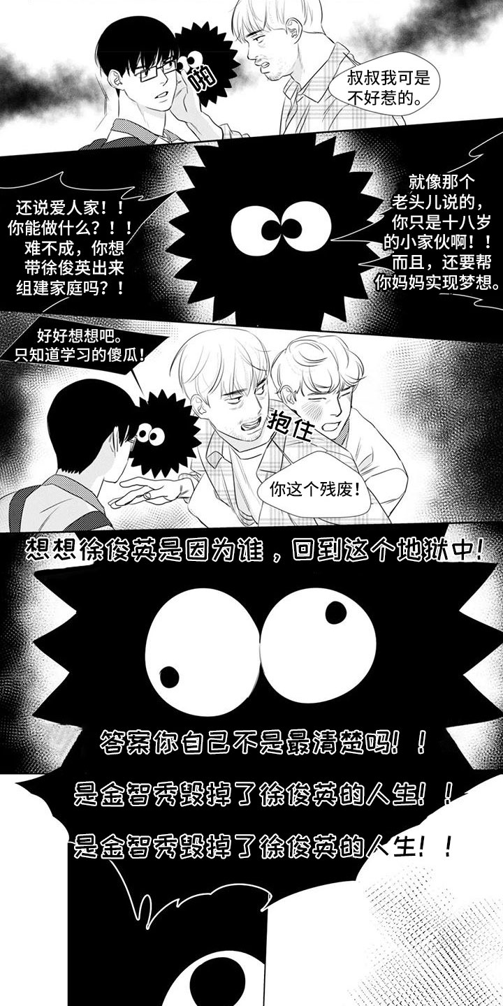 心灵煤球漫画,第12章：闭嘴2图