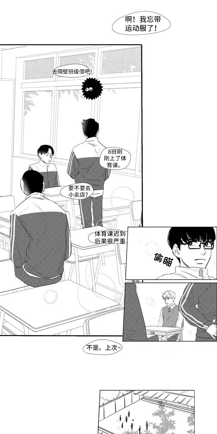 心灵美文漫画,第3章：不了解他1图