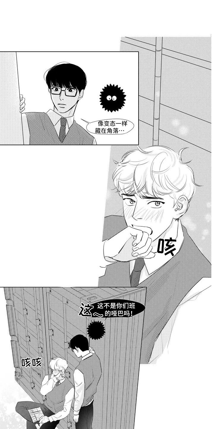 心灵美萝卜怎样凉拌好吃漫画,第2章：你喜欢他？2图