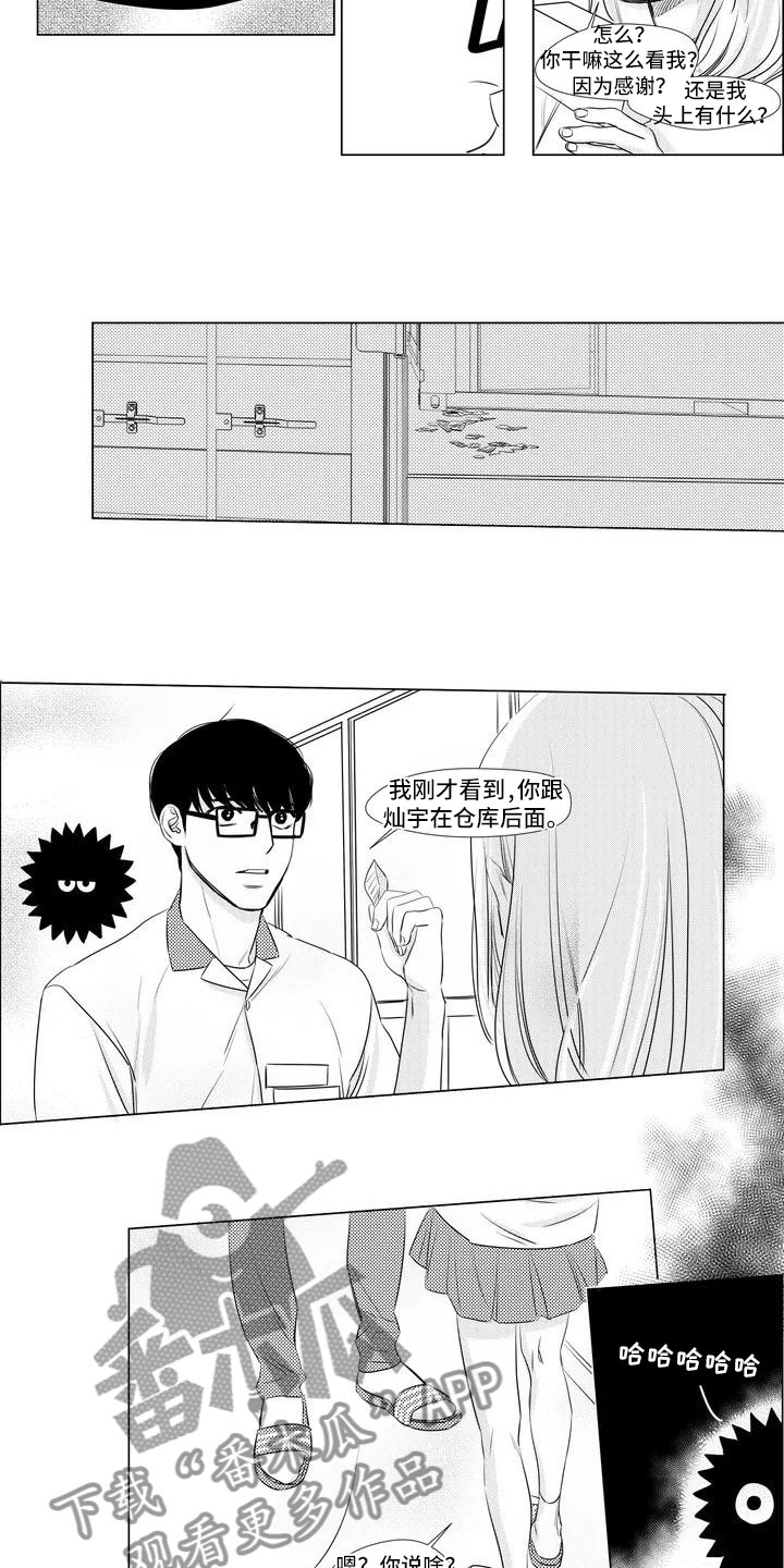 心灵之光歌曲漫画,第7章：没办法再忍1图