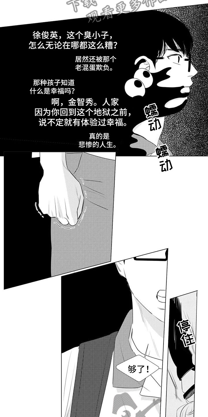 心灵煤球漫画,第12章：闭嘴1图