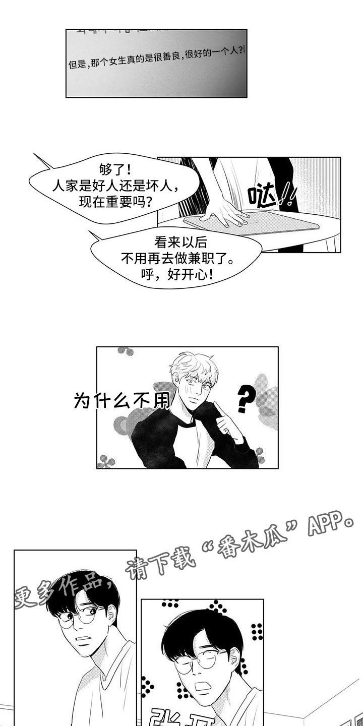 心灵终结3.3.6漫画,第38章：回来了2图