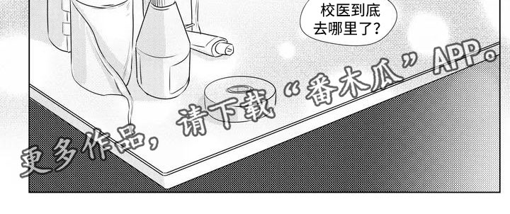 心灵美作文漫画,第4章：去医务室1图