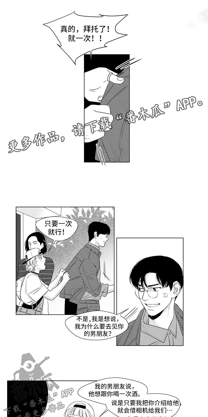 心灵美文漫画,第18章：喝酒1图