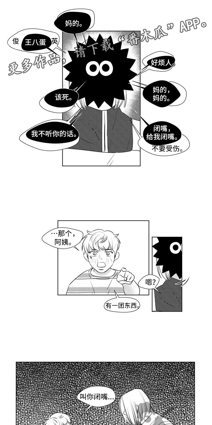 心灵煤球漫画,第36章：出手1图