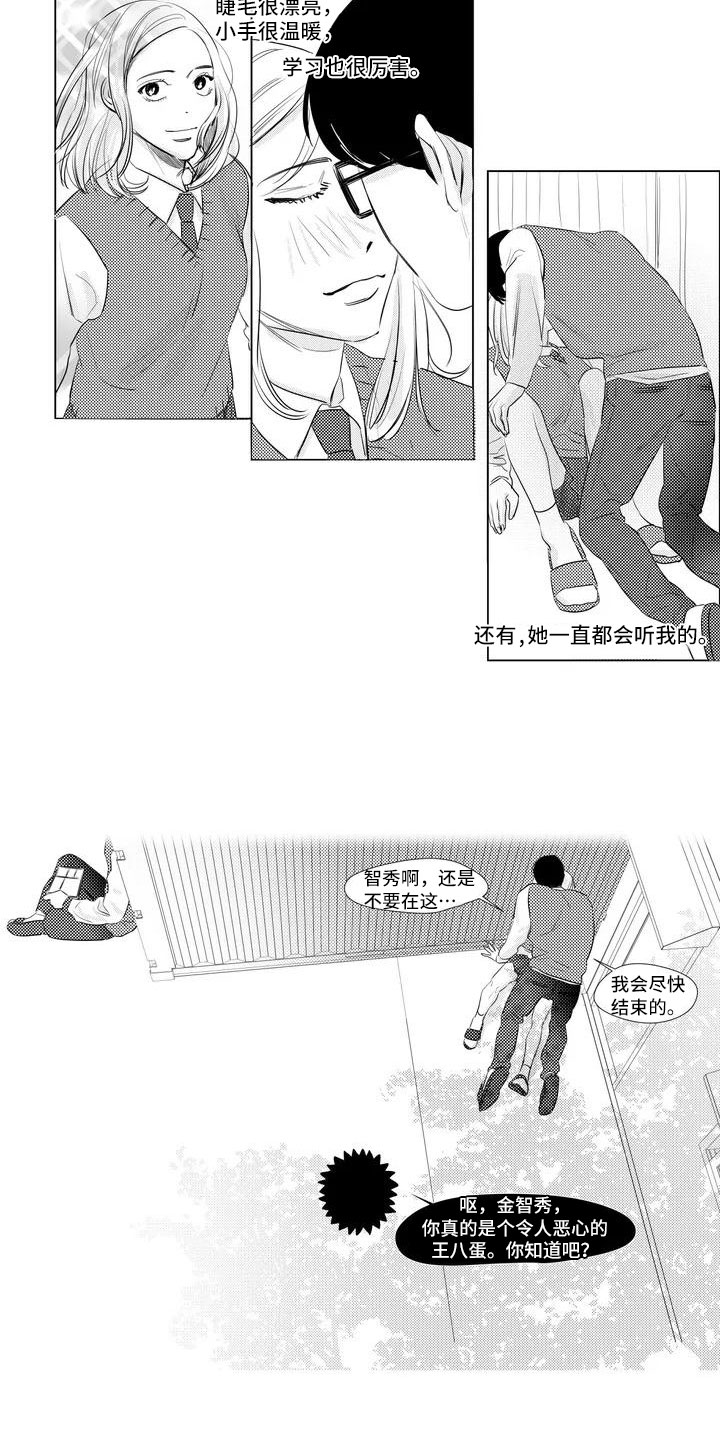 心灵美萝卜怎样凉拌好吃漫画,第2章：你喜欢他？1图