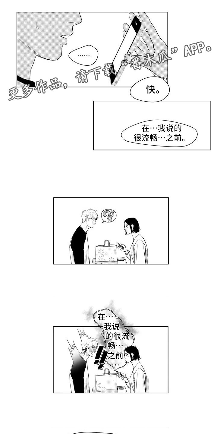 心灵终结3.3.6漫画,第38章：回来了1图