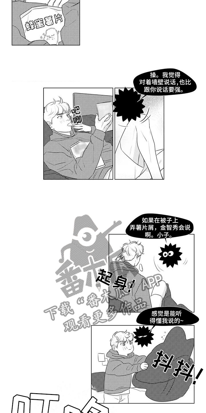 心灵睡过的地方漫画,第22章：又出现了1图