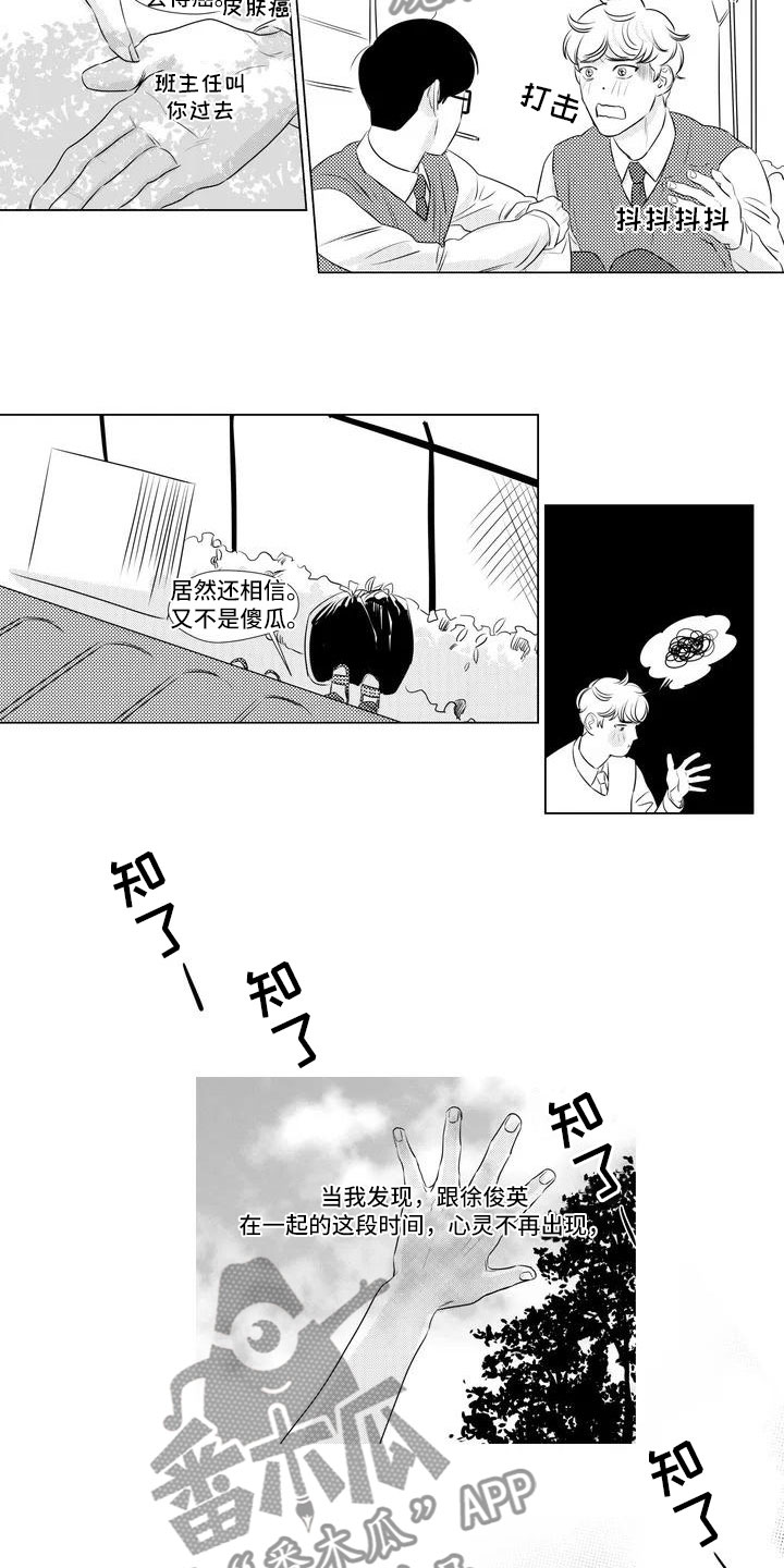 心灵美容为话题的作文800漫画,第6章：相处1图