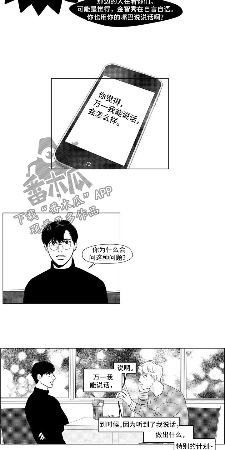 心灵睡过的地方漫画,第23章：绝对不行2图