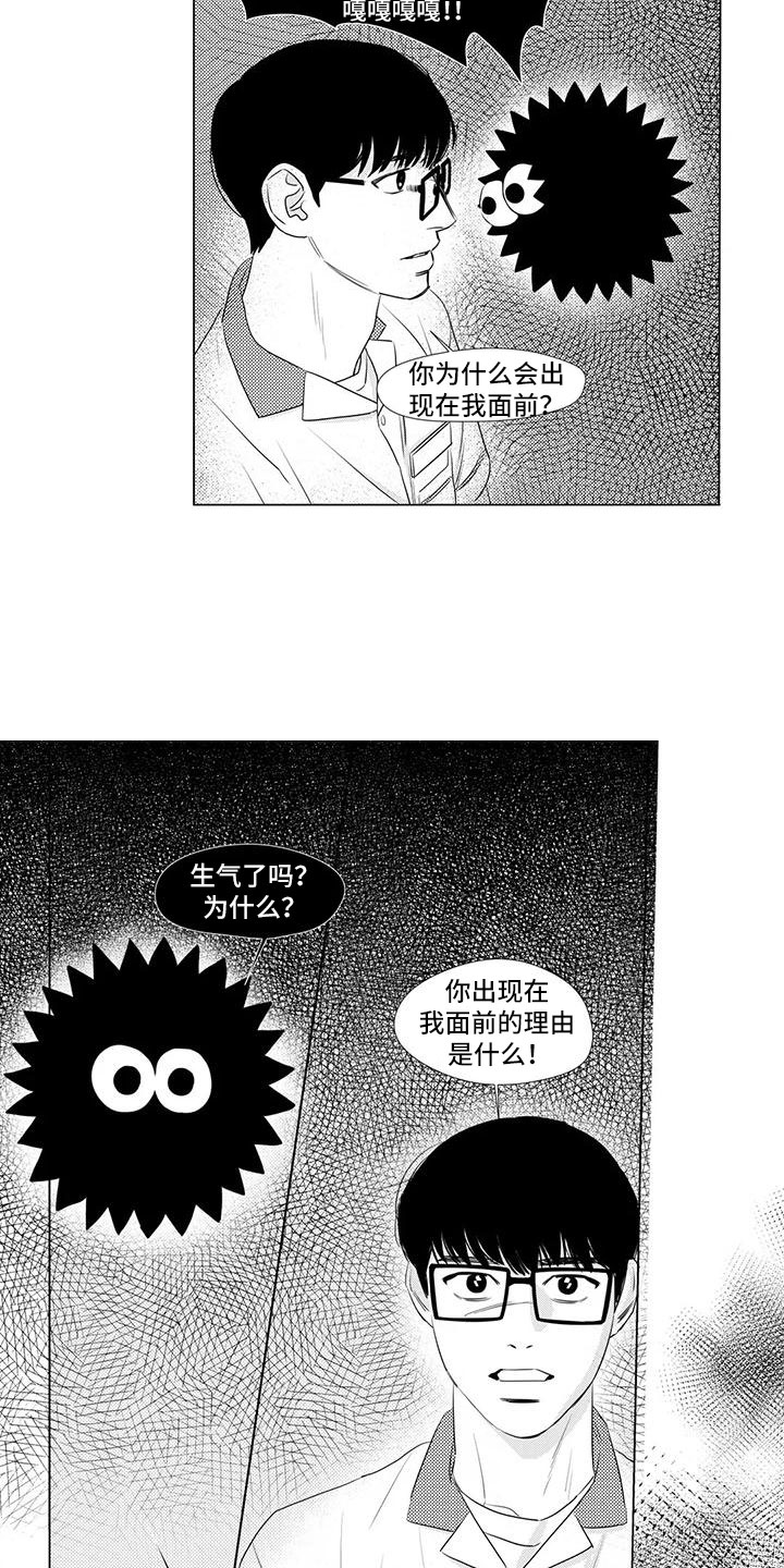 心灵煤球漫画漫画,第11章：去他家1图