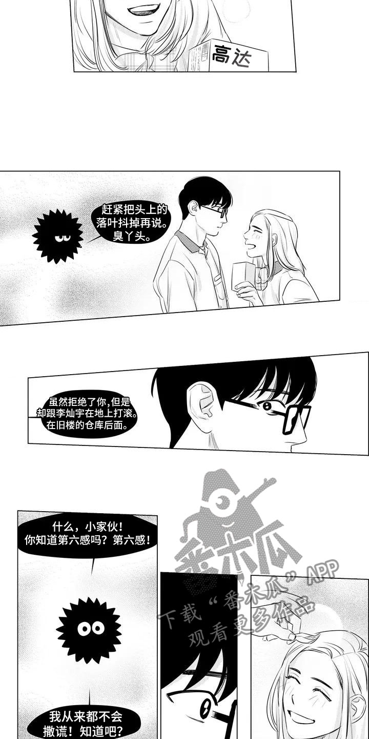 心灵煤球漫画,第7章：没办法再忍2图