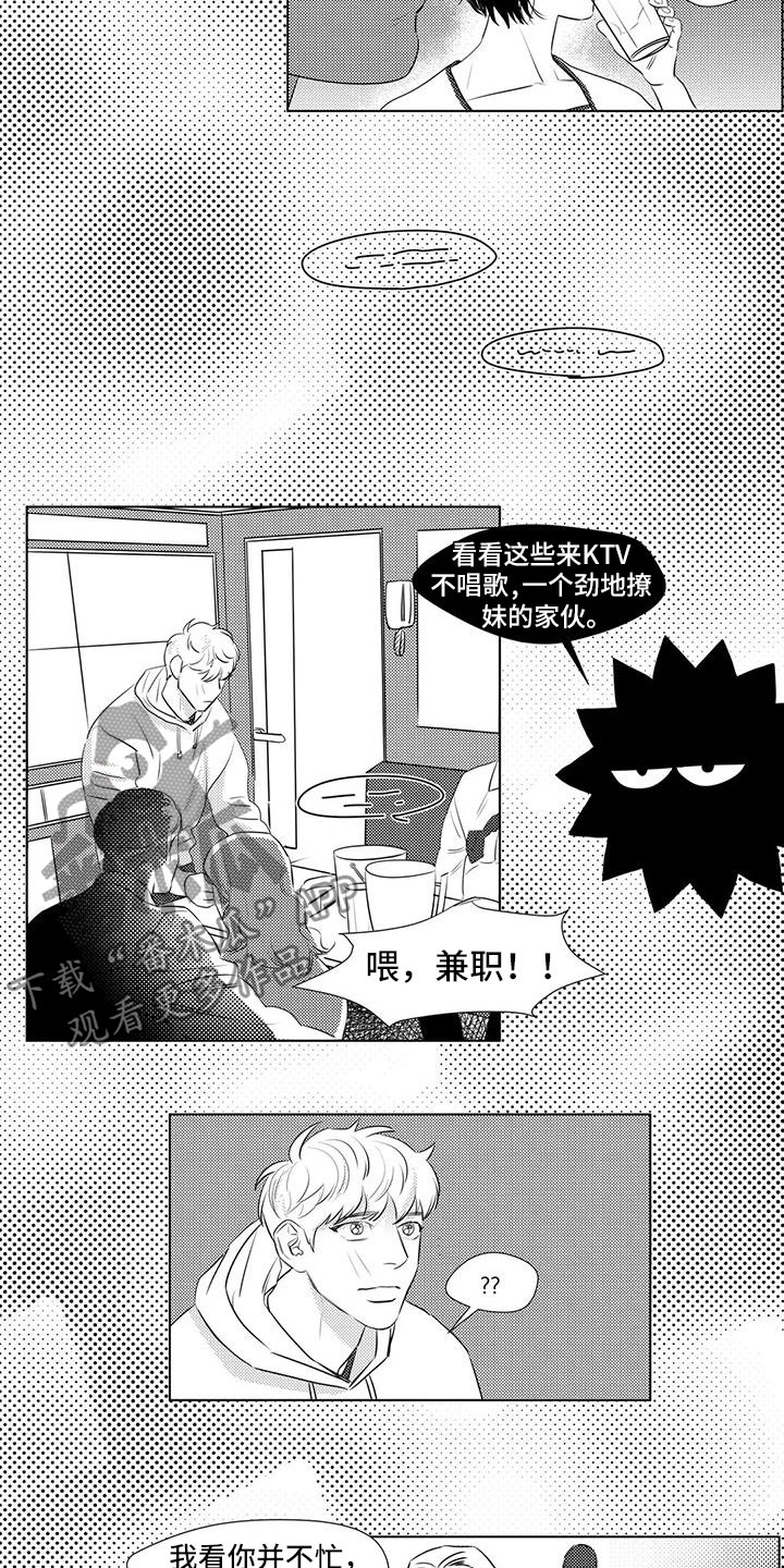 心灵终结煤球漫画,第31章：客人刁难1图