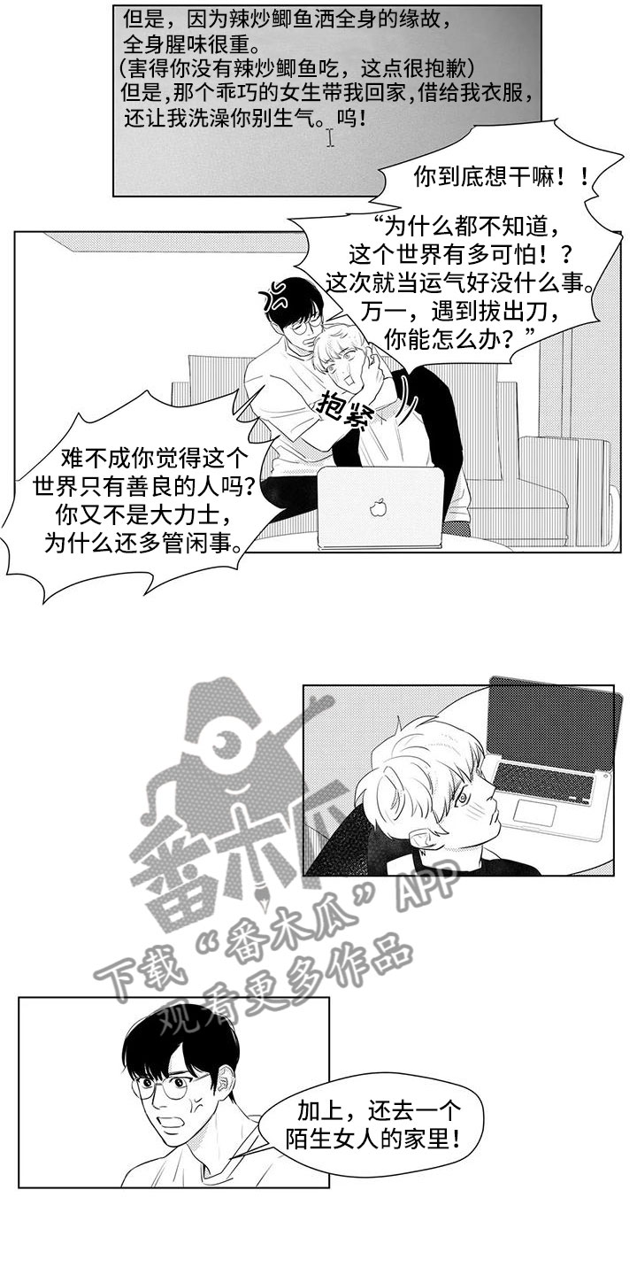 心灵终结3.3.6漫画,第38章：回来了1图