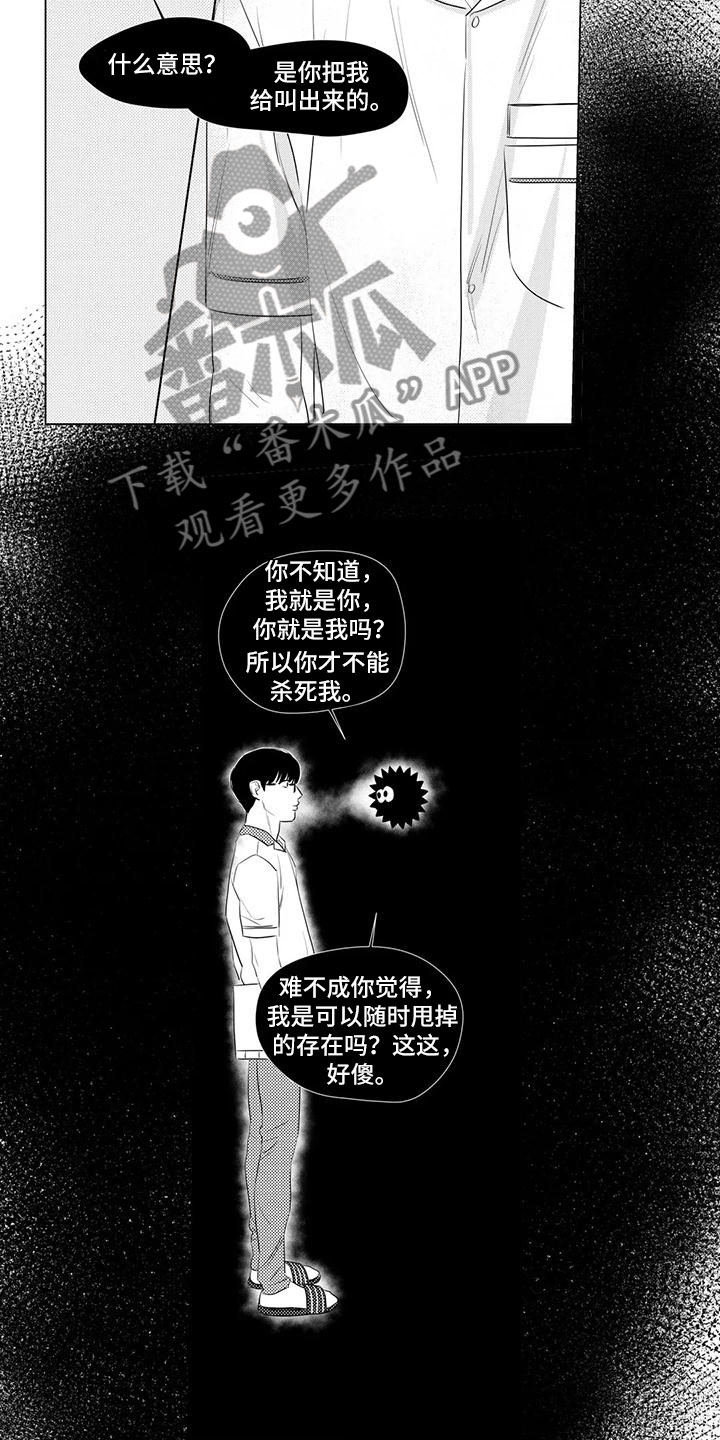 心灵煤球漫画漫画,第11章：去他家2图