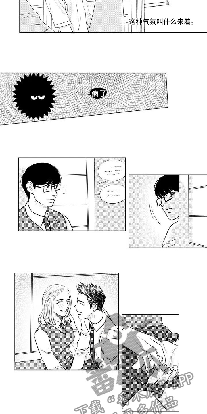 心灵终结3.3.6漫画,第6章：相处2图