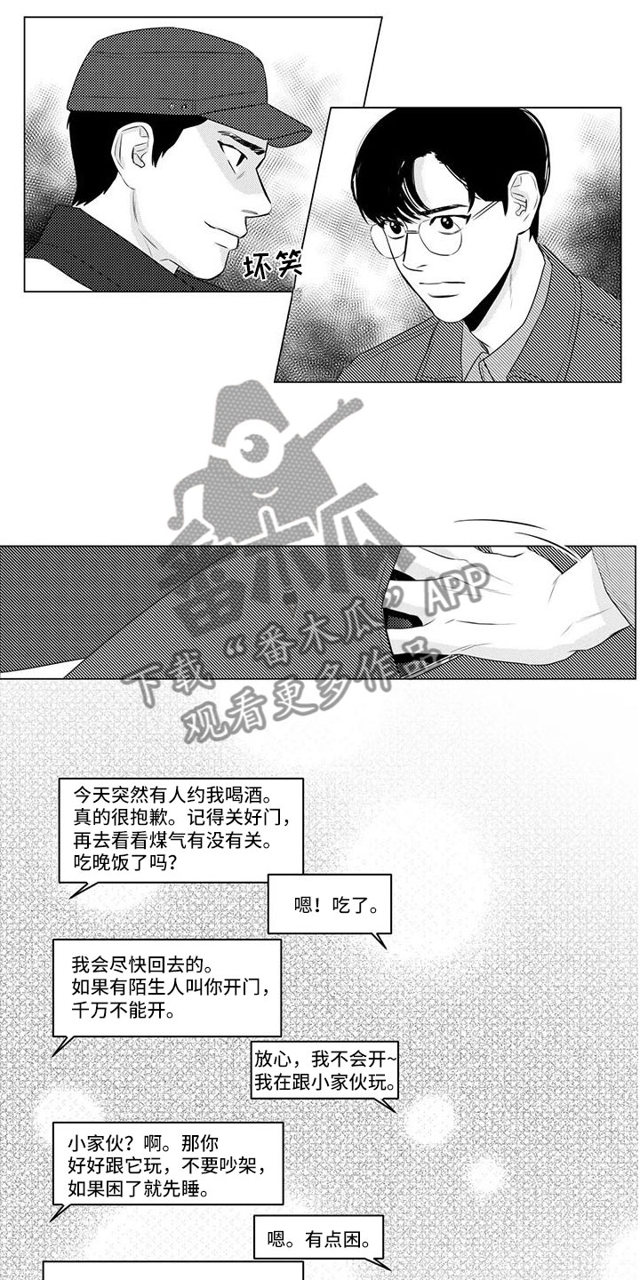 心灵美文漫画,第18章：喝酒2图