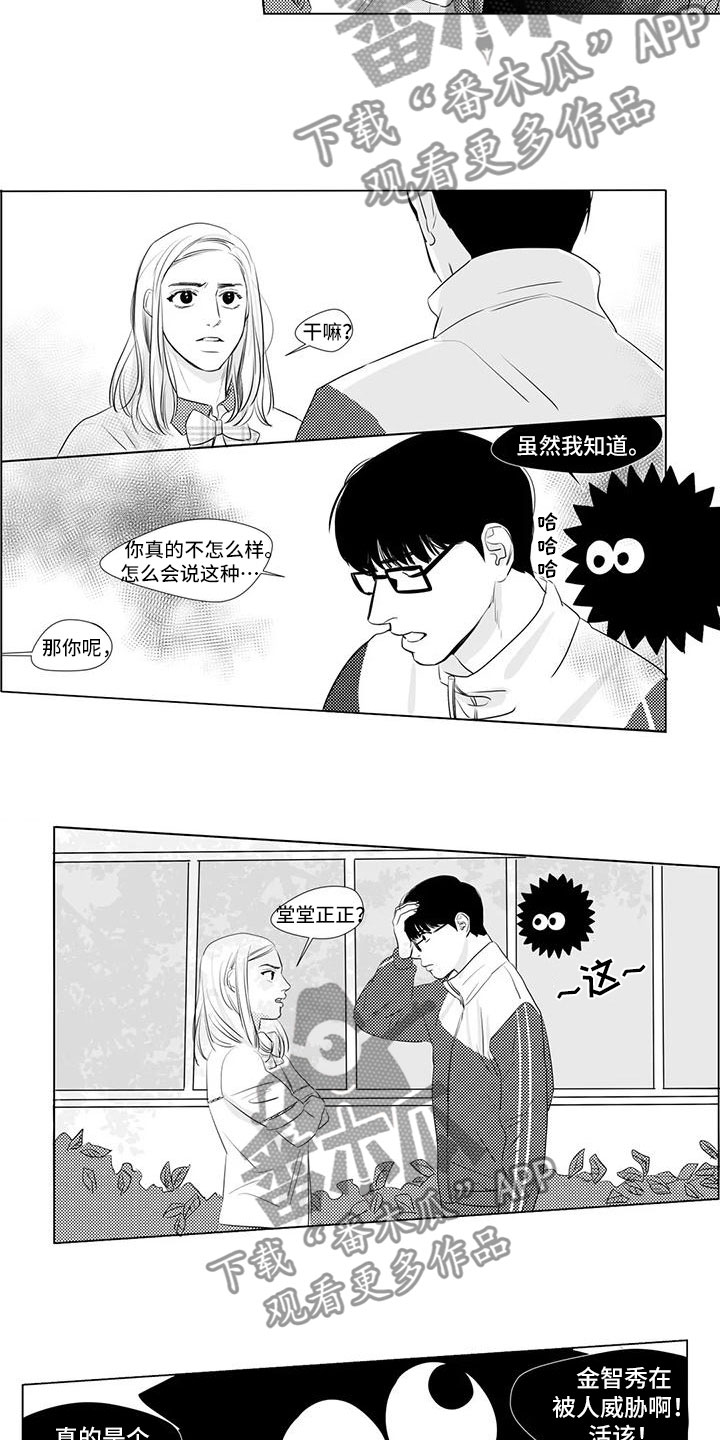 心灵美的名人真实事例漫画,第10章：恶意滋生2图