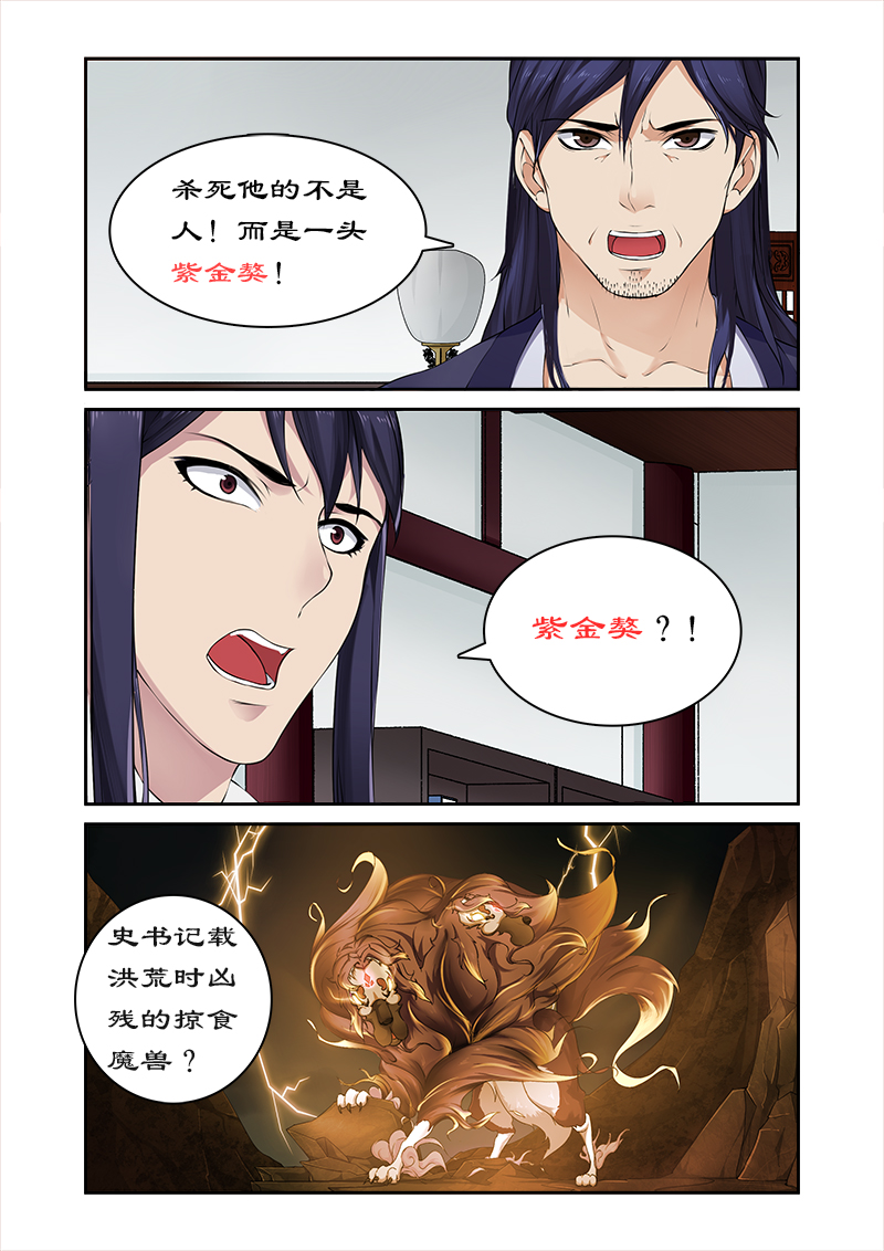 拒绝暴君专宠凶猛王妃结局漫画,第20章：猎杀魔兽（1）1图