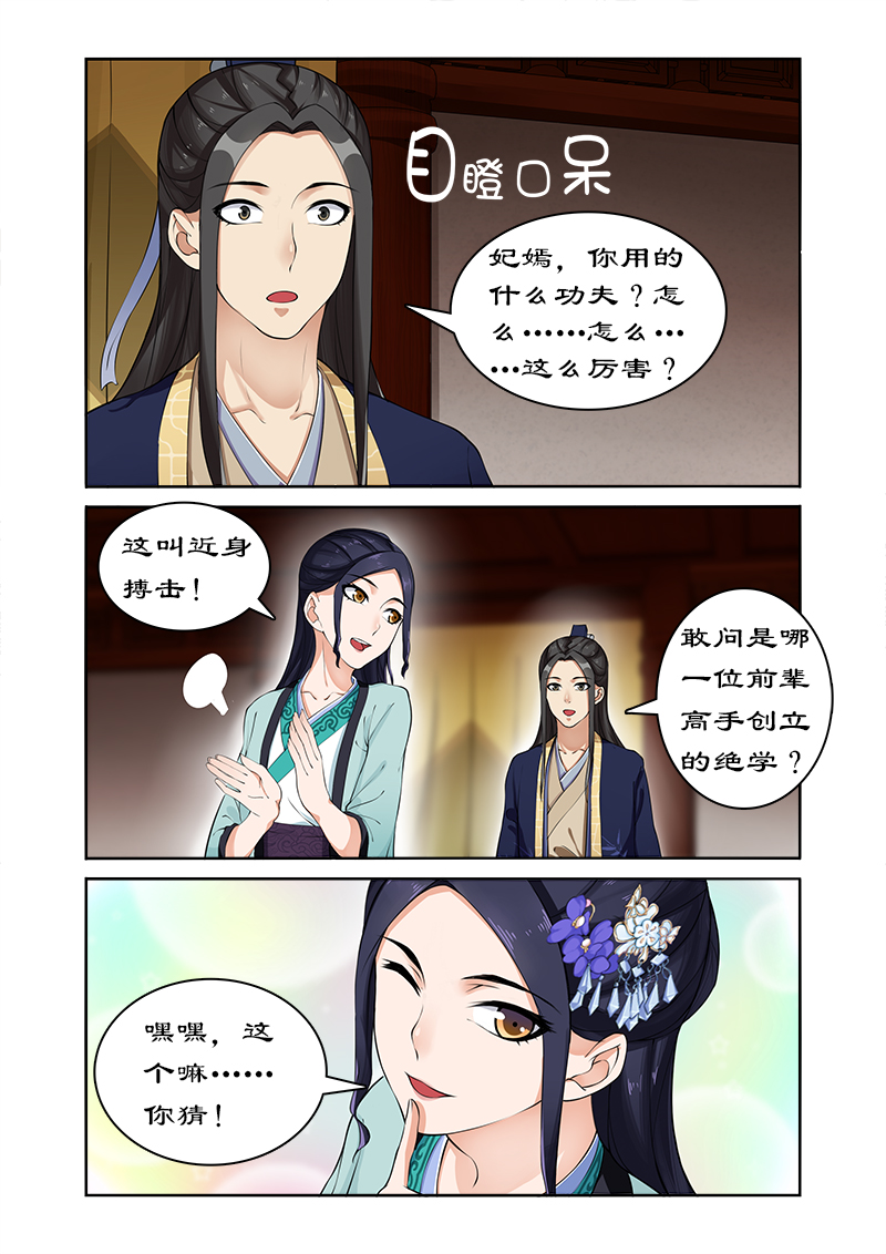 拒绝暴君专宠凶猛王妃漫画土豪漫画,第16章：来几招看看2图