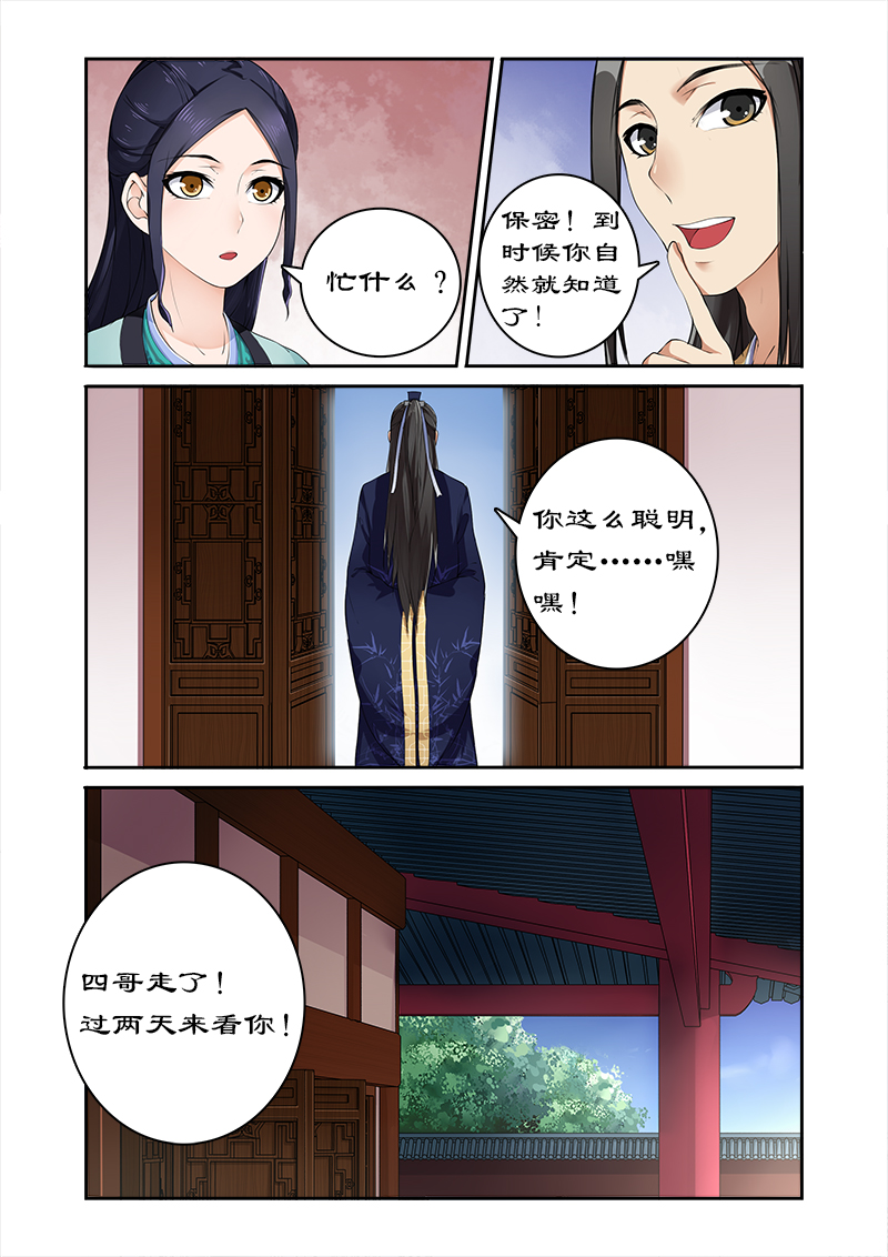 拒绝暴君专宠凶猛王妃漫画土豪漫画,第10章：吃货的忧伤1图
