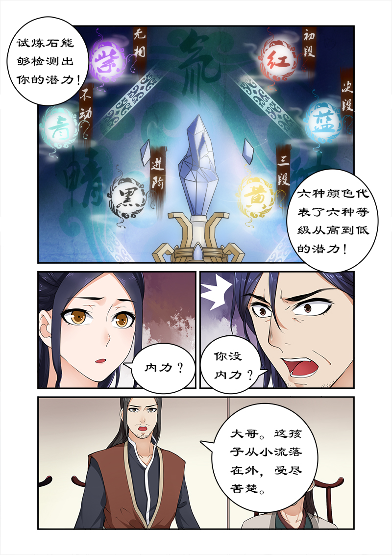 拒绝暴君专宠凶猛王妃漫画土豪漫画,第12章：绝世天才1图