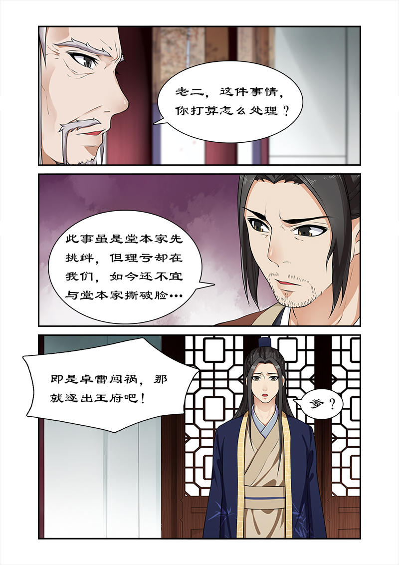 拒绝暴君专宠凶猛王妃漫画土豪漫画,第17章：四哥被逐1图