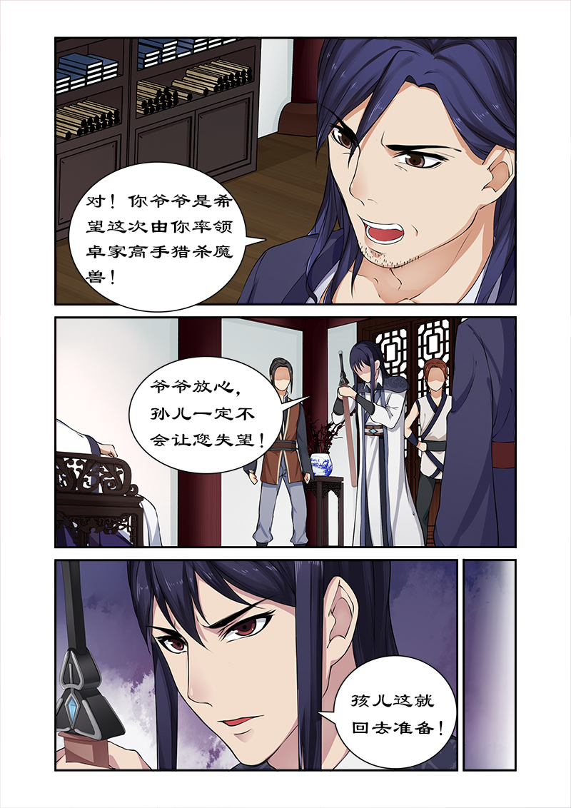 拒绝暴君专宠凶猛王妃结局漫画,第20章：猎杀魔兽（1）2图