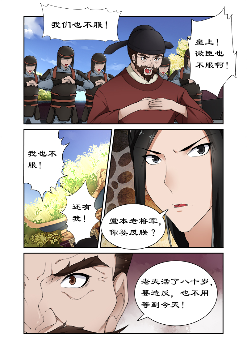 拒绝暴君专宠凶猛王妃漫画土豪漫画,第60章：随你入宫便是2图