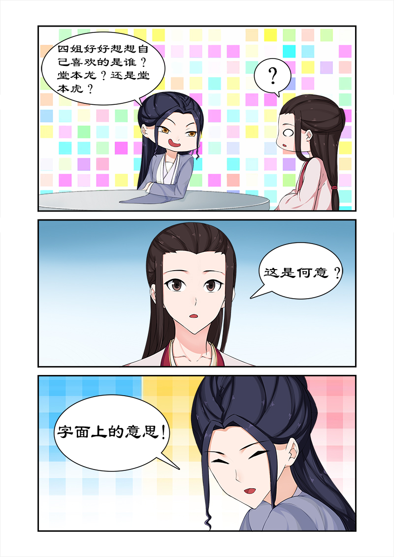 拒绝暴君专宠凶猛王妃漫画全集免费下拉式漫画,第70章：与太后做交易2图