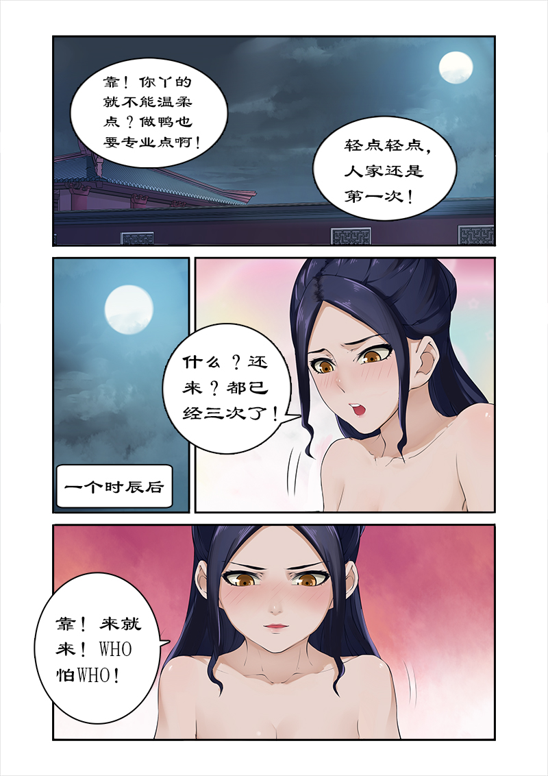 拒绝暴君专宠凶猛王妃漫画土豪漫画,第7章：辛苦后的付费2图