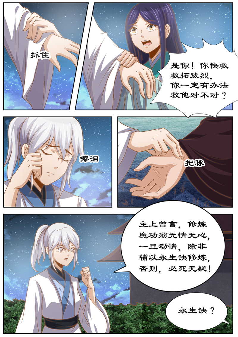 拒绝暴君专宠凶猛王妃漫画解说漫画,第132章：拯救1图
