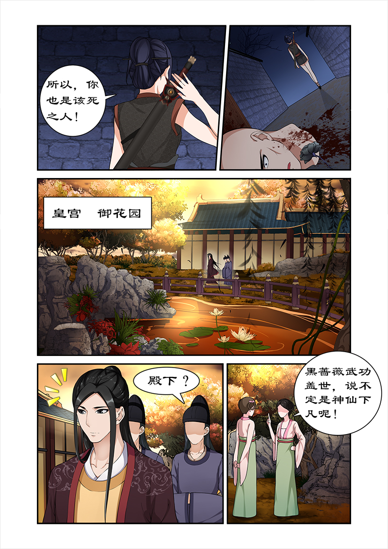 拒绝暴君专宠凶猛王妃漫画漫画,第19章：黑蔷薇之迷1图