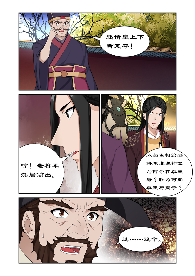 拒绝暴君专宠凶猛王妃漫画全集免费下拉式漫画,第60章：随你入宫便是2图