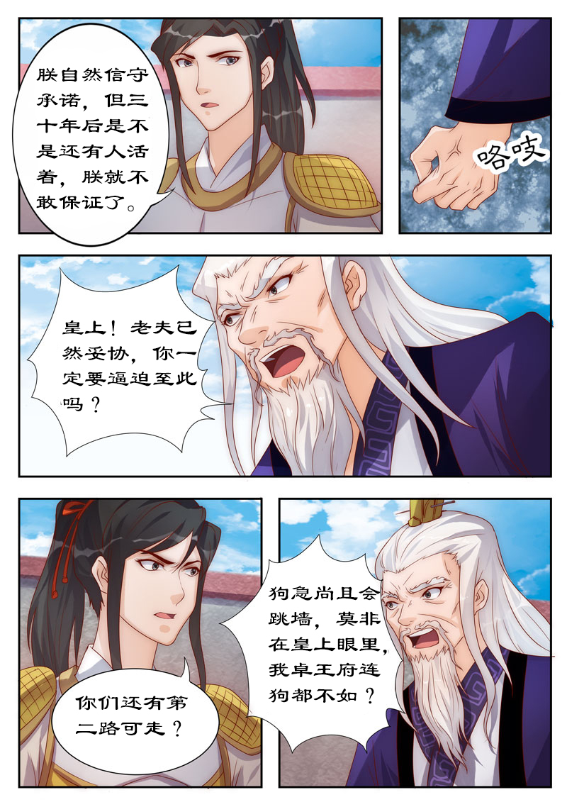 拒绝暴君专宠凶猛王妃漫画全集免费下拉式漫画,第104章：三个条件1图