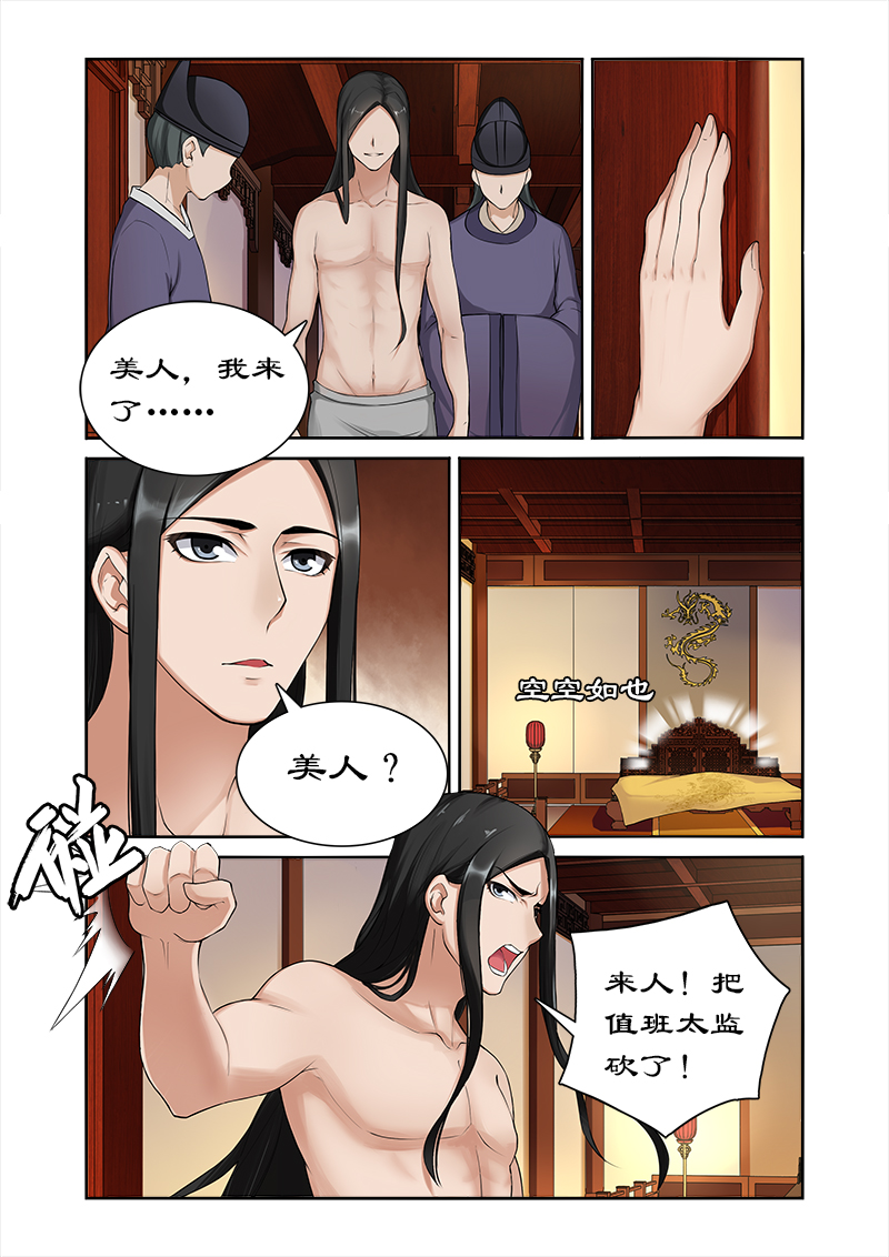 拒绝暴君专宠凶猛王妃漫画漫画,第4章：身中猛药2图