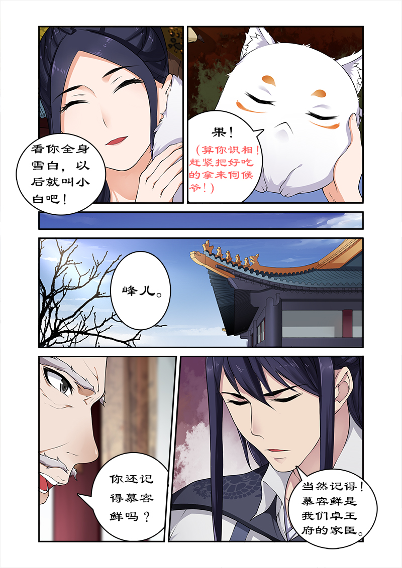 拒绝暴君专宠凶猛王妃漫画漫画,第20章：猎杀魔兽（1）1图