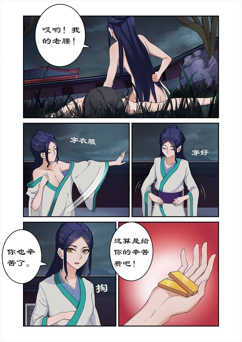 拒绝暴君专宠凶猛王妃漫画土豪漫画,第7章：辛苦后的付费2图