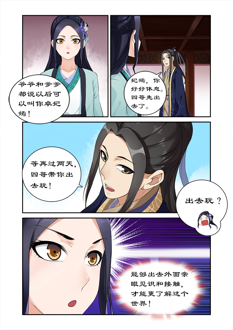 拒绝暴君专宠凶猛王妃漫画土豪漫画,第9章：飞来的四哥1图