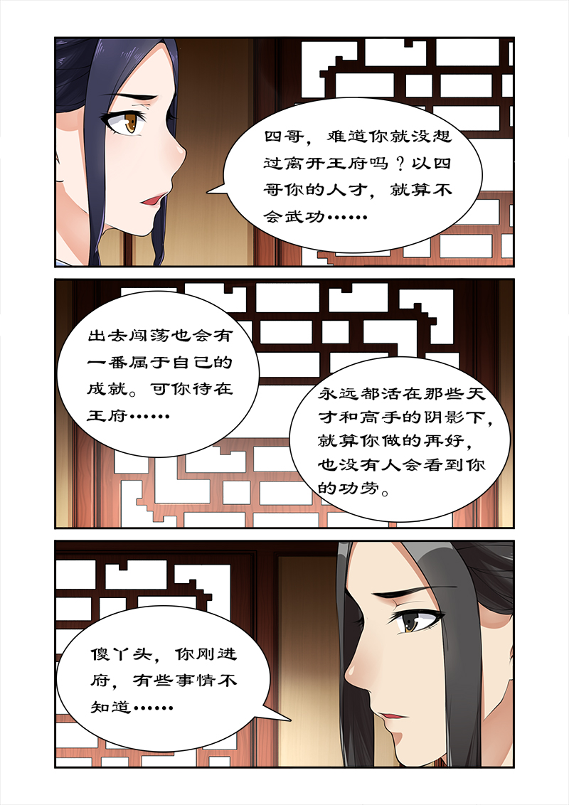 拒绝暴君专宠凶猛王妃漫画漫画,第14章：离开王府1图