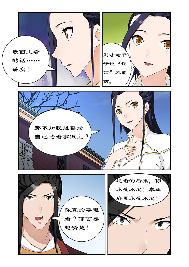 拒绝暴君专宠凶猛王妃漫画漫画,第58章：凶猛王妃要退婚2图