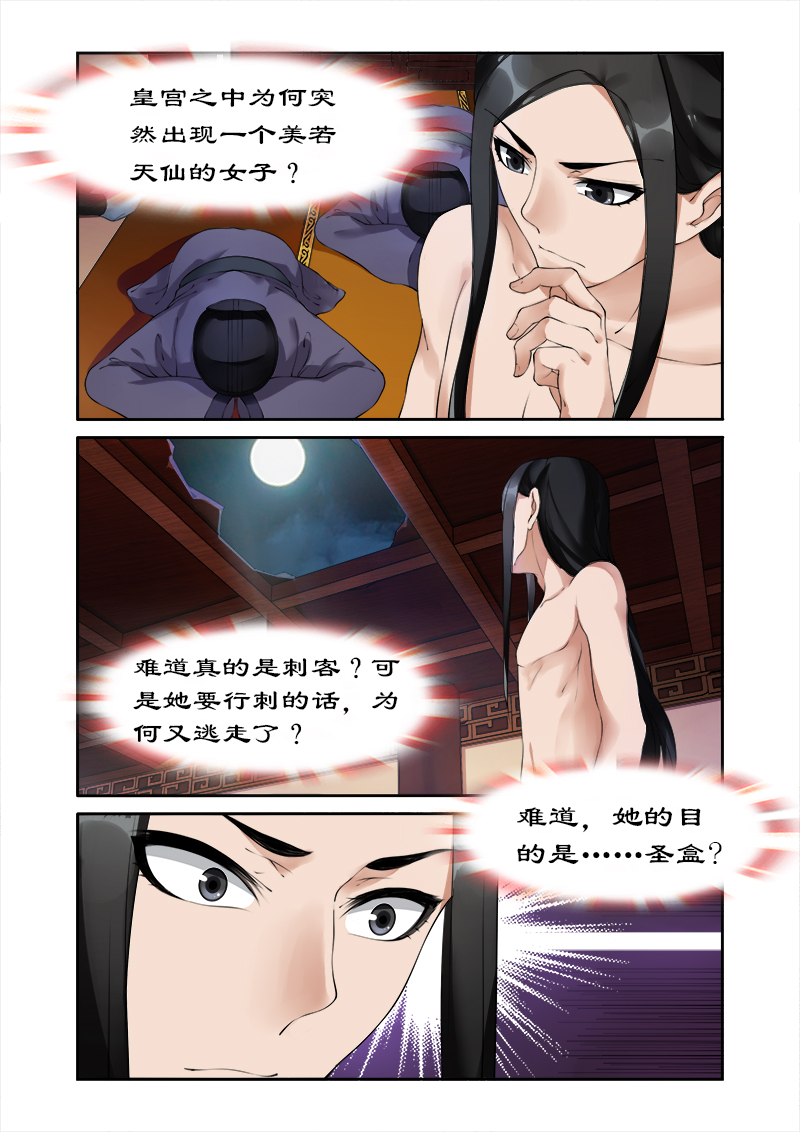 拒绝暴君专宠凶猛王妃结局漫画,第5章：找人解毒1图