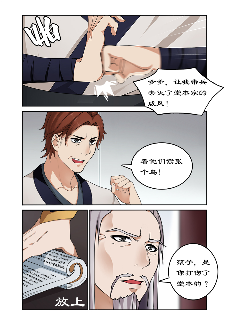 拒绝暴君专宠凶猛王妃结局漫画,第16章：来几招看看2图