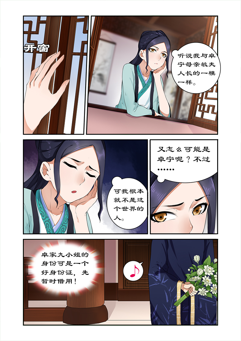 拒绝暴君专宠凶猛王妃漫画土豪漫画,第9章：飞来的四哥1图