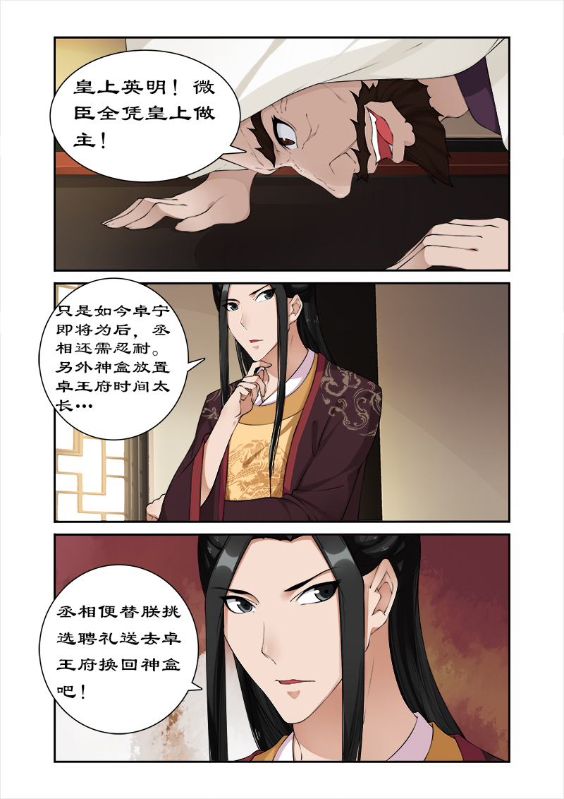 拒绝暴君专宠:凶猛王妃漫画免费下拉式漫画,第51章：打开神盒2图